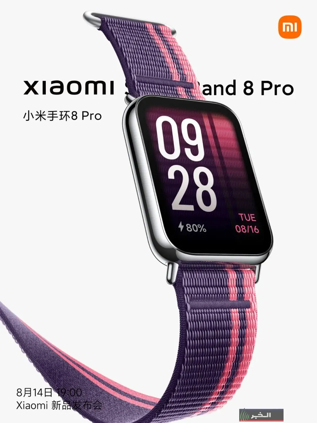 Xiaomi Smart Band 8 Pro